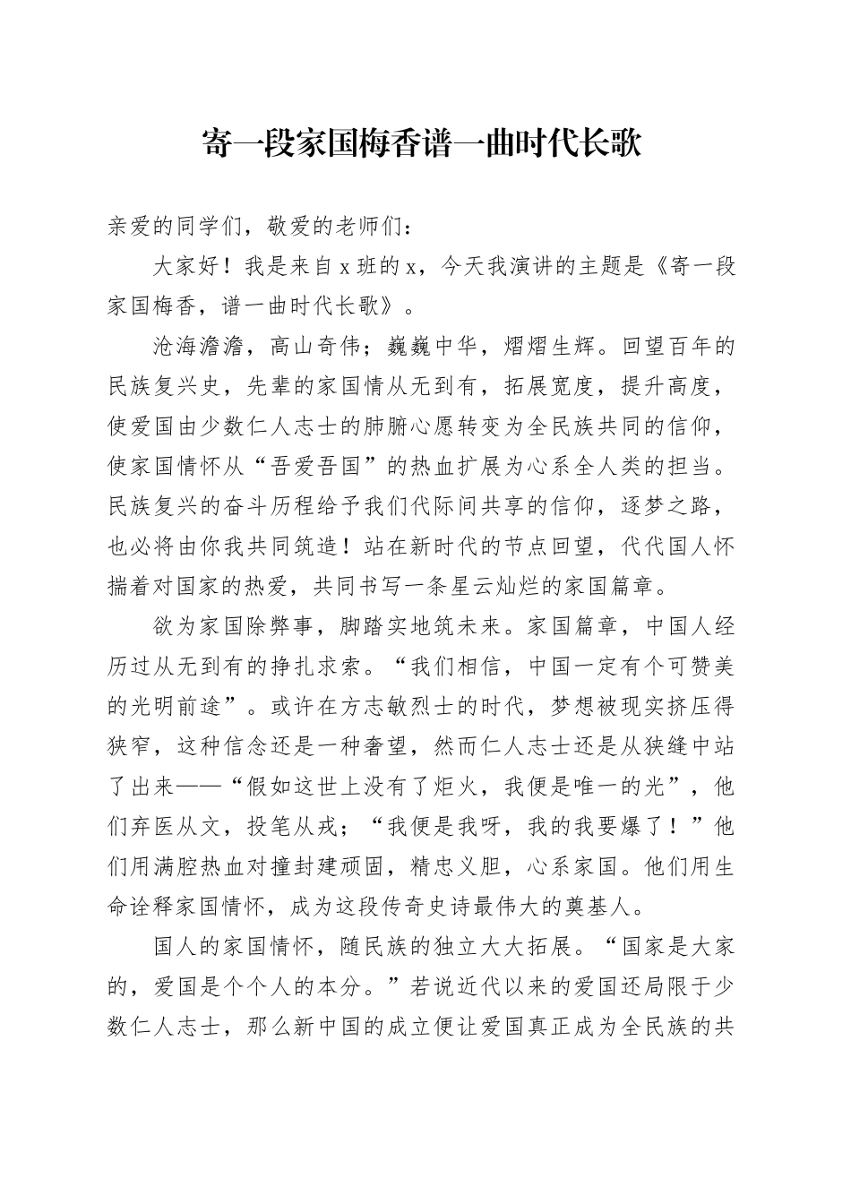 寄一段家国梅香谱一曲时代长歌_第1页