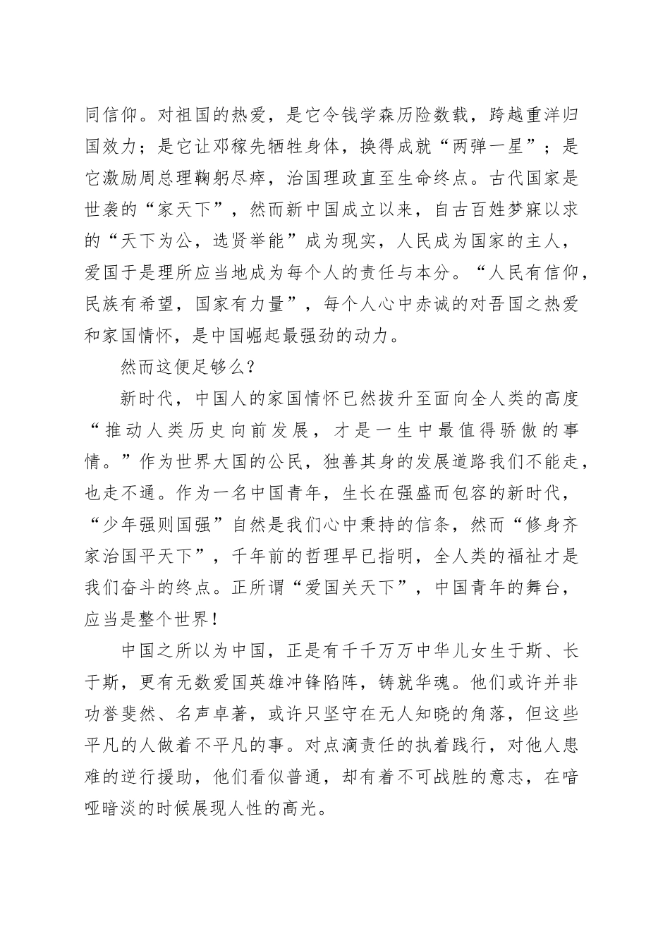 寄一段家国梅香谱一曲时代长歌_第2页