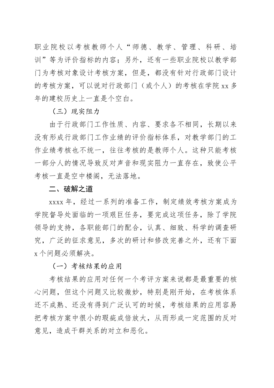 绩效考核管理案例研究报告材料（3篇）_第2页