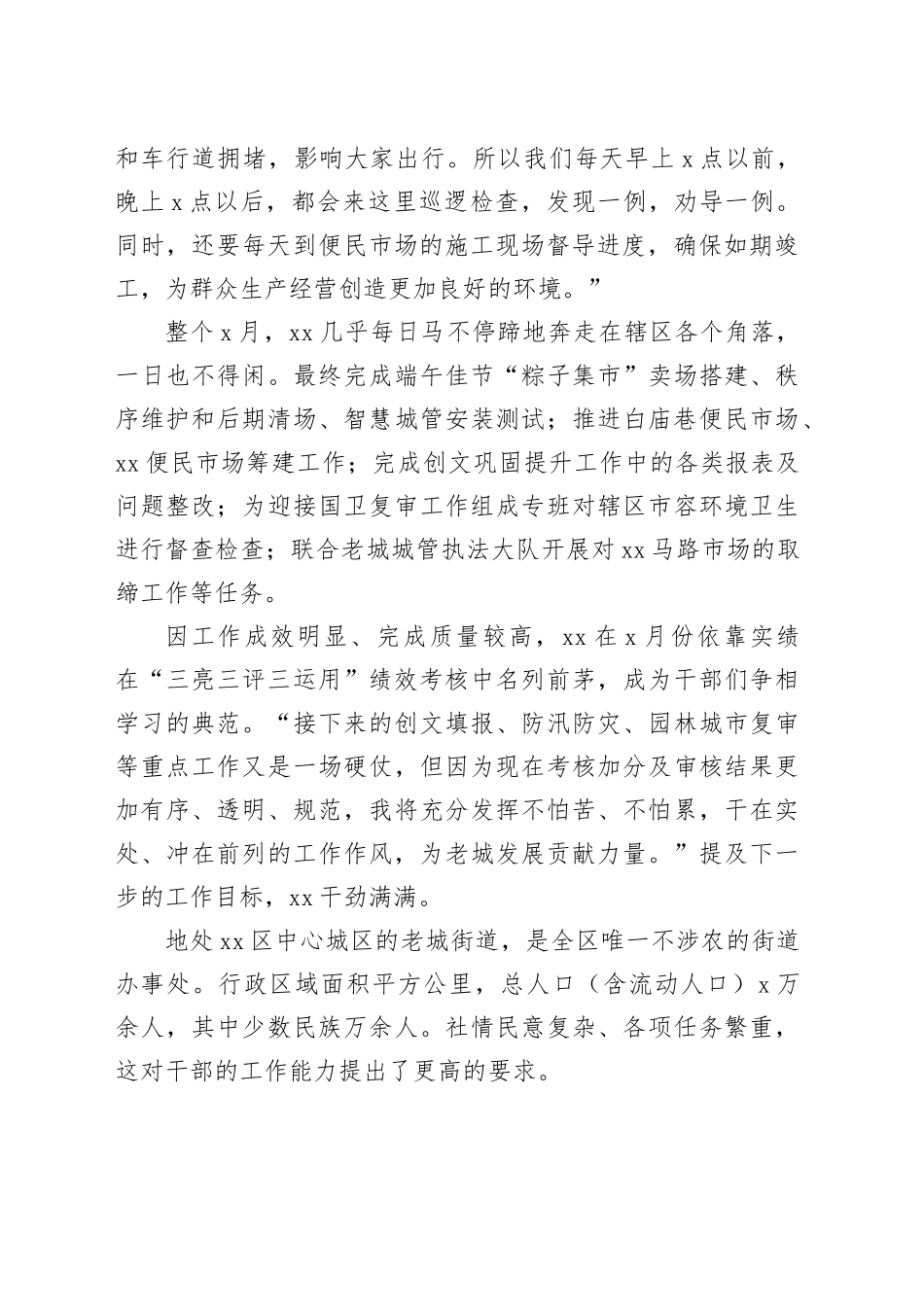 绩效考核主题材料合集（6篇）_第2页