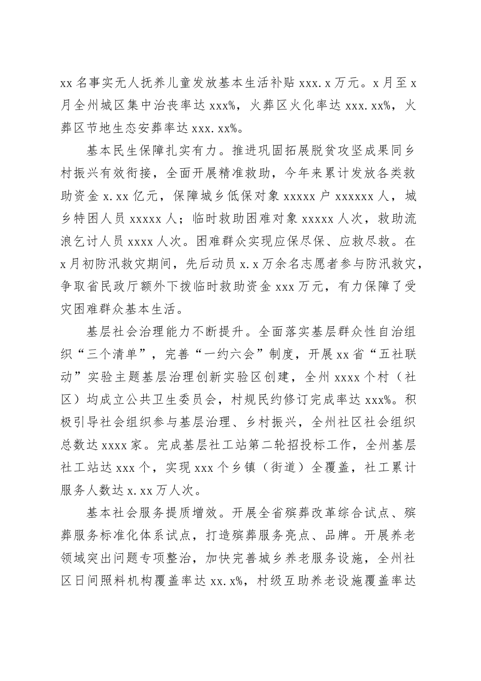 绩效考核主题政务信息、工作简报材料合集（12篇）_第2页