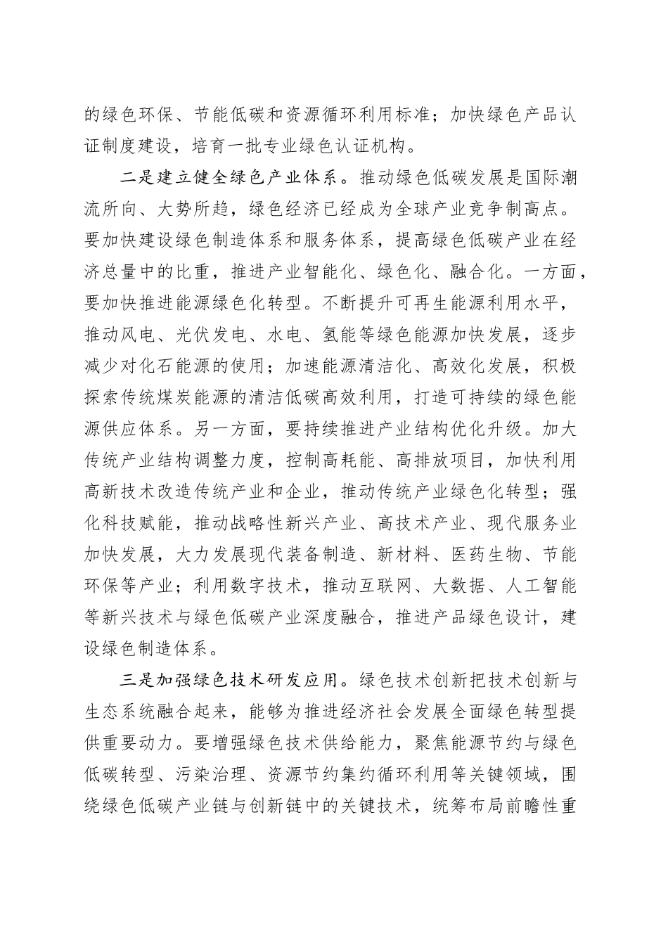 加快发展方式绿色转型_第2页