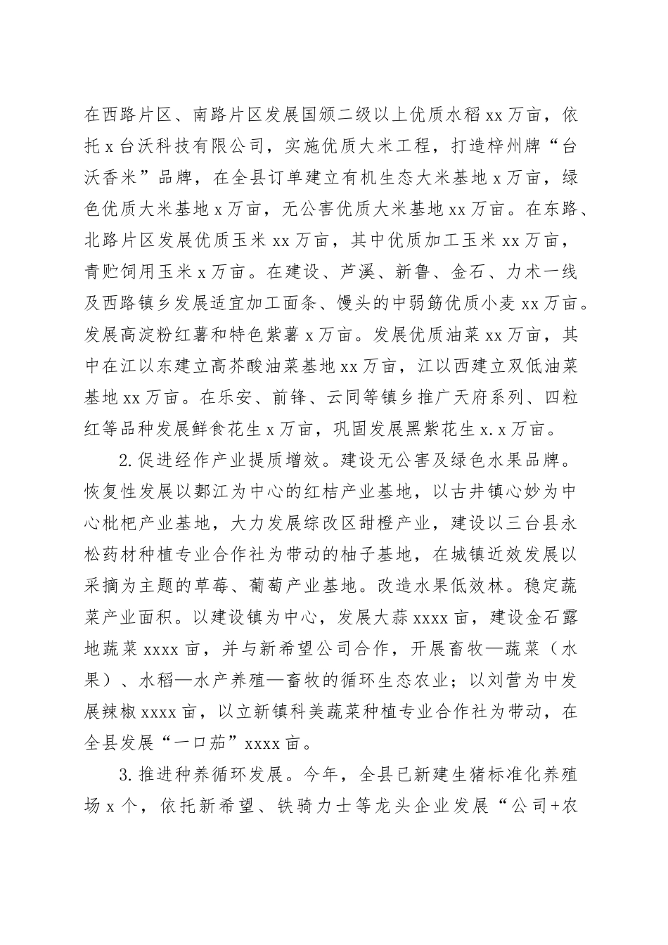 加快发展现代农业工作推进情况汇报_第2页