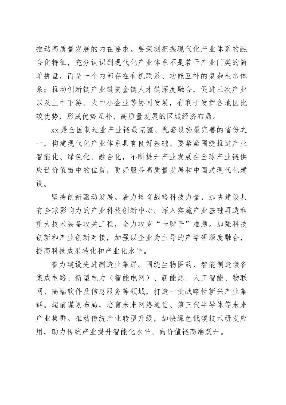 加快构建现代化产业体系_第2页