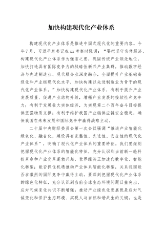 加快构建现代化产业体系