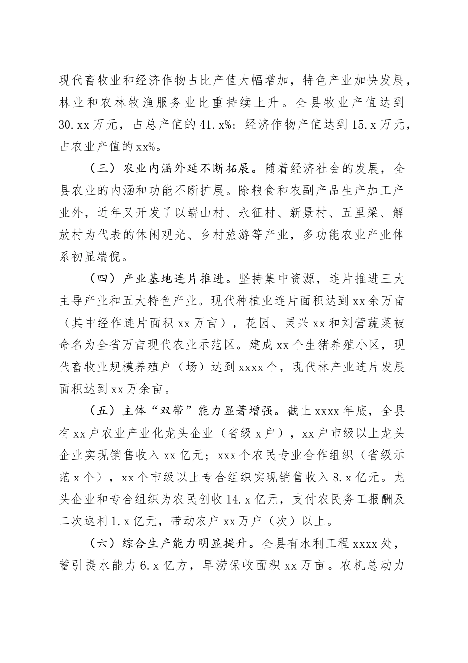 加快构建现代农业产业体系_第2页