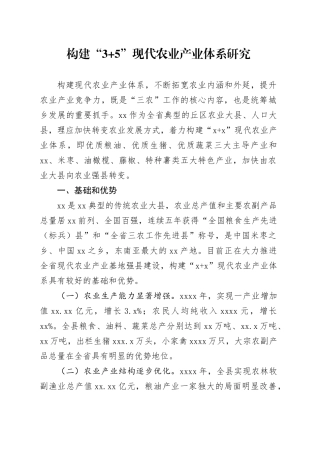 加快构建现代农业产业体系