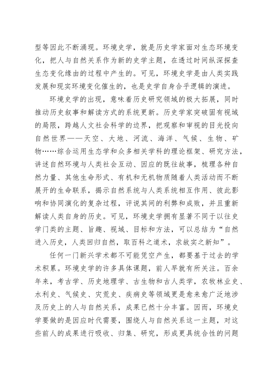 加快构建中国特色环境史学_第2页