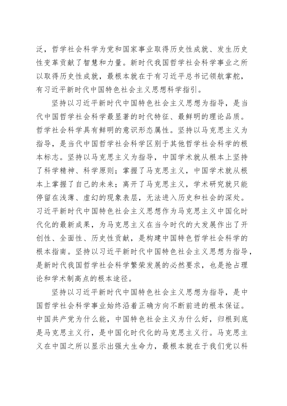 加快构建中国特色哲学社会科学的根本遵循_第2页