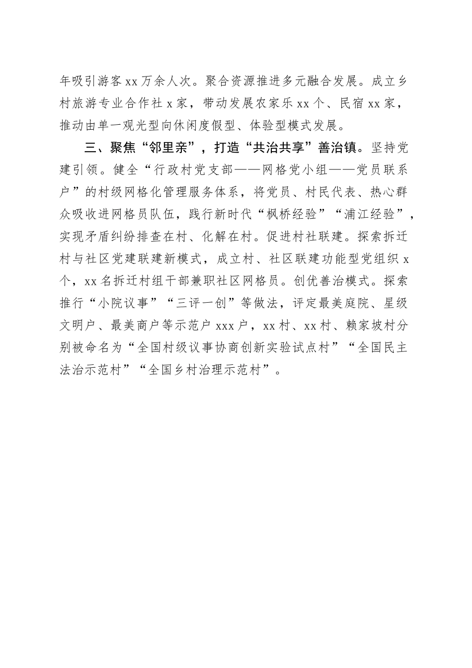 加快建设和美乡村 打造乡村振兴示范镇_第2页