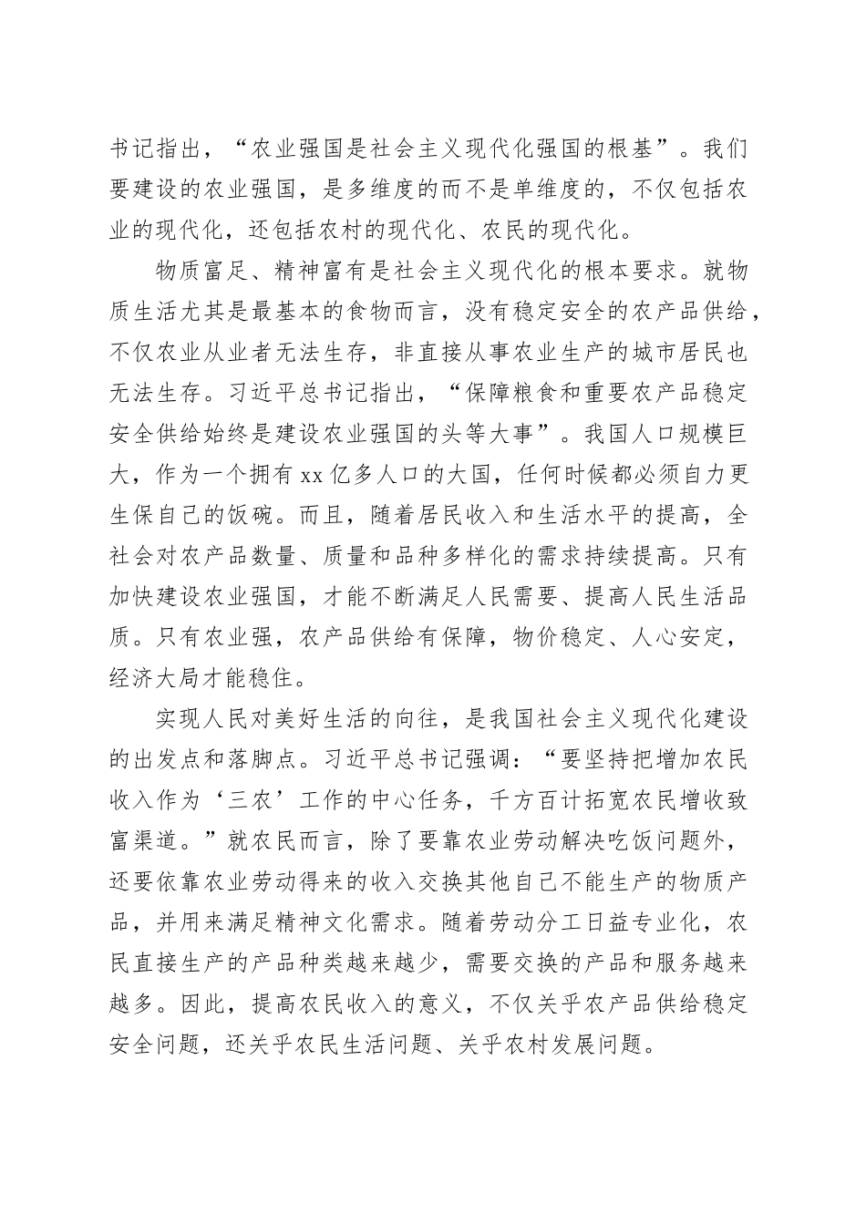 加快建设农业强国推进乡村振兴_第2页