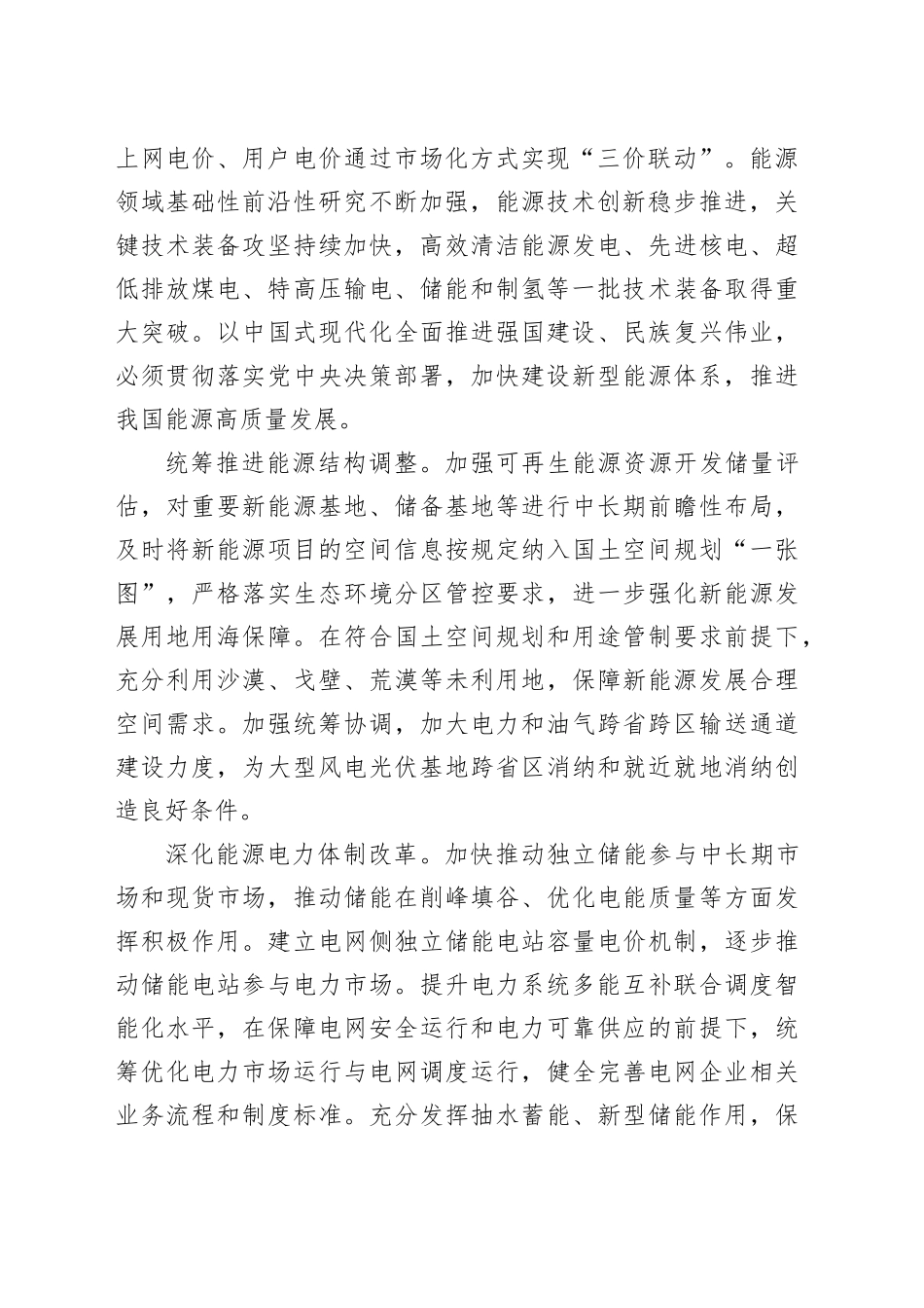 加快建设新型能源体系（新知新觉）_第2页