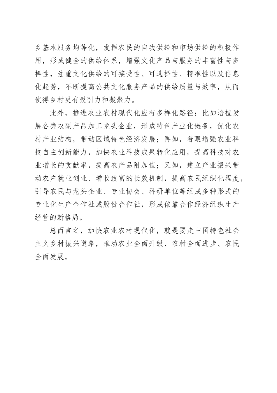 加快农业农村现代化 让乡村更有吸引力_第2页