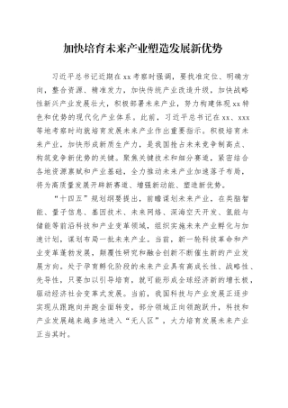 加快培育未来产业 塑造发展新优势