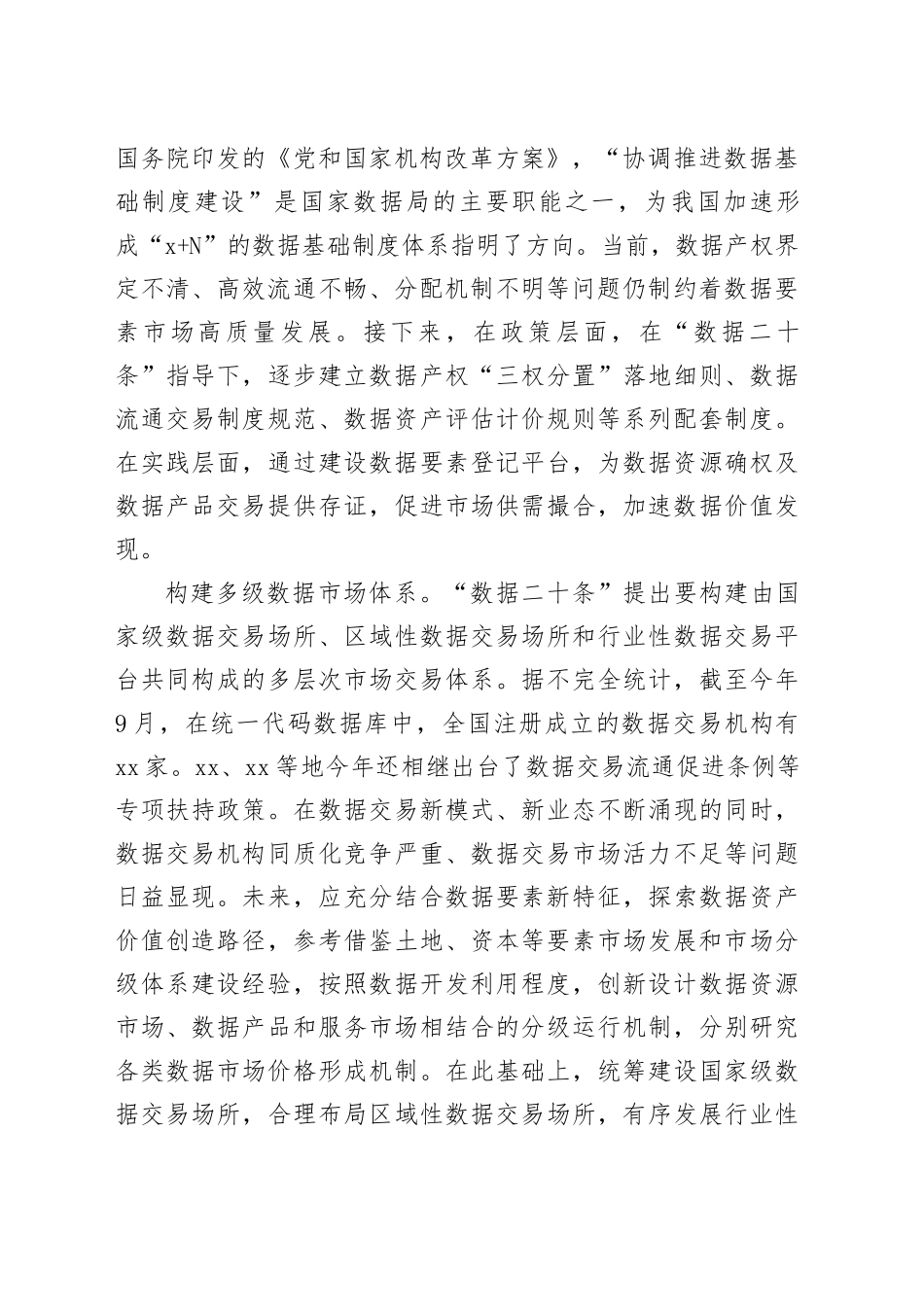 加快推动数据要素价值化进程_第2页