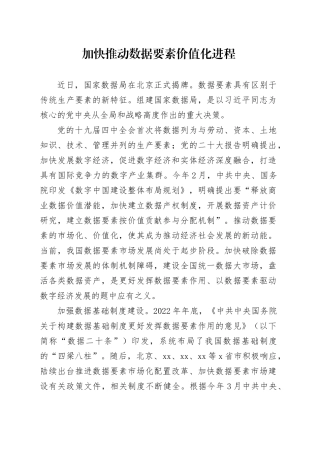 加快推动数据要素价值化进程