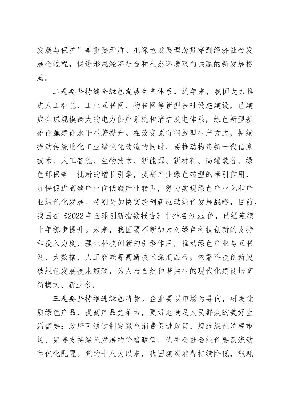 加快推进人与自然和谐共生的现代化_第2页