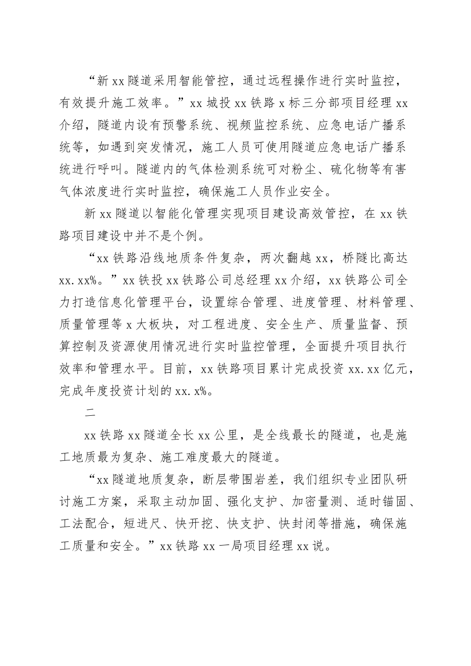 加快推进重点铁路项目建设综述（集团公司）_第2页