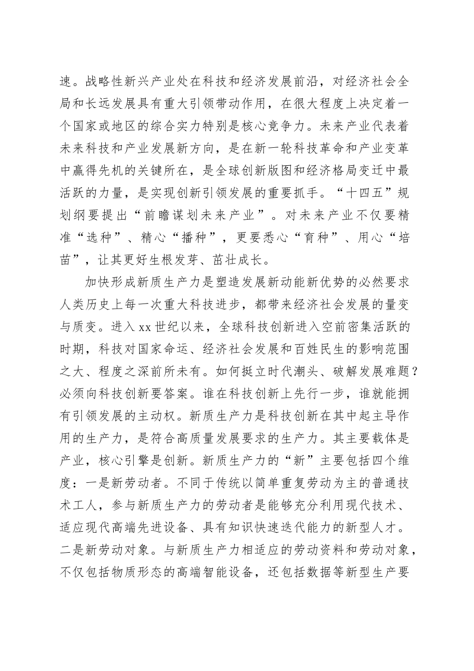 加快形成新质生产力_第2页