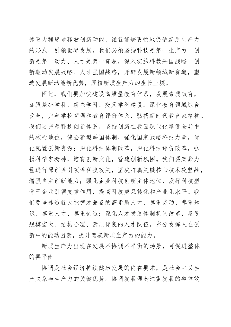 加快形成新质生产力事关中国式现代化全局_第2页