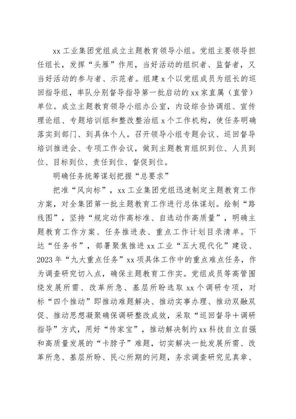 加力加劲推进主题教育走深走实_第2页