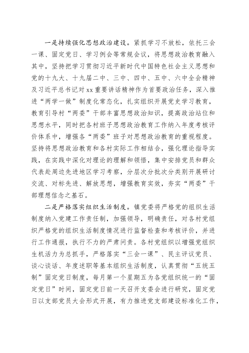 加强村班子、村干部队伍建设，提升为民服务能力_第2页