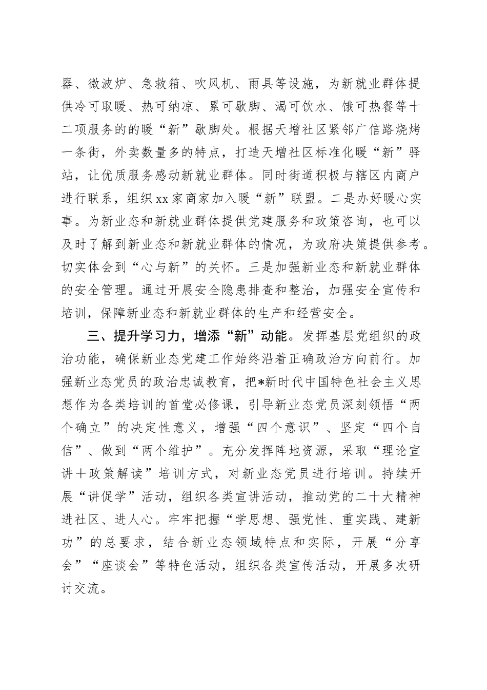 加强党建引领帮助推新业态群体高质量高品质发展_第2页