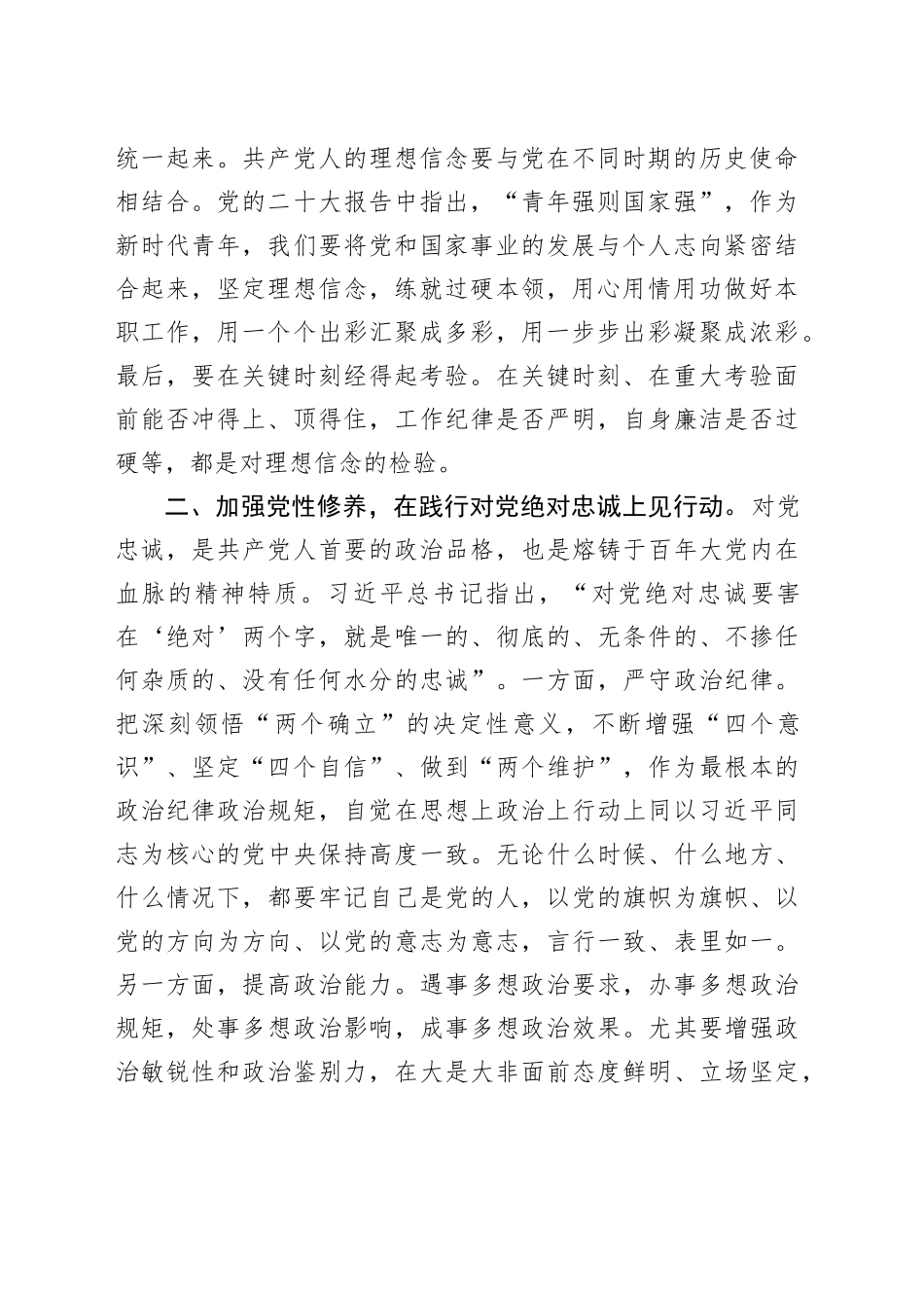 加强党性修养,担当尽职尽责_第2页