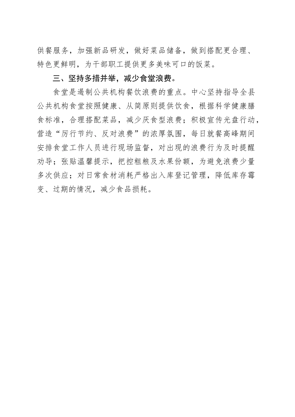 加强管理 提升服务 全力做好食堂餐饮服务保障工作_第2页