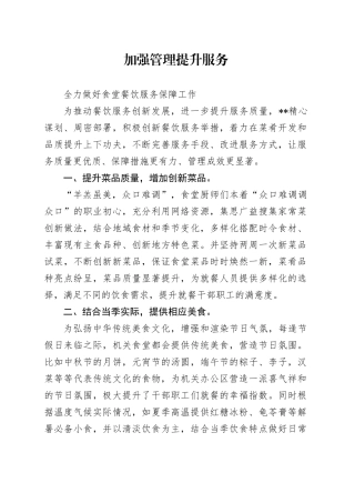 加强管理 提升服务 全力做好食堂餐饮服务保障工作