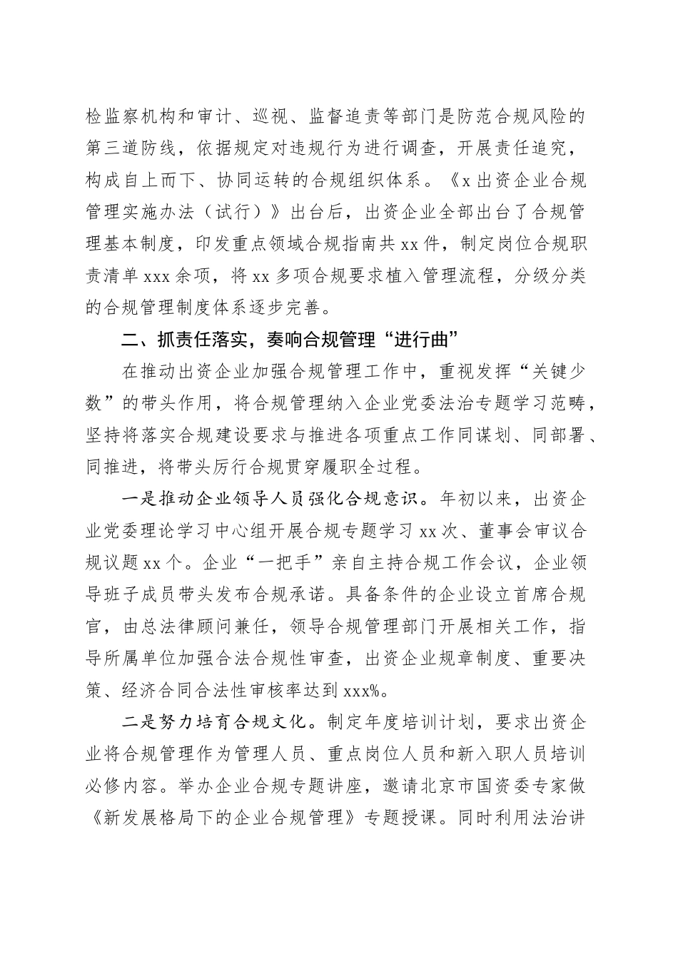 加强国企合规建设促进国资健康发展_第2页