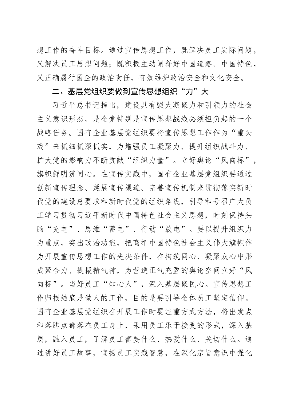 加强国企基层党组织宣传思想工作心得体会_第2页