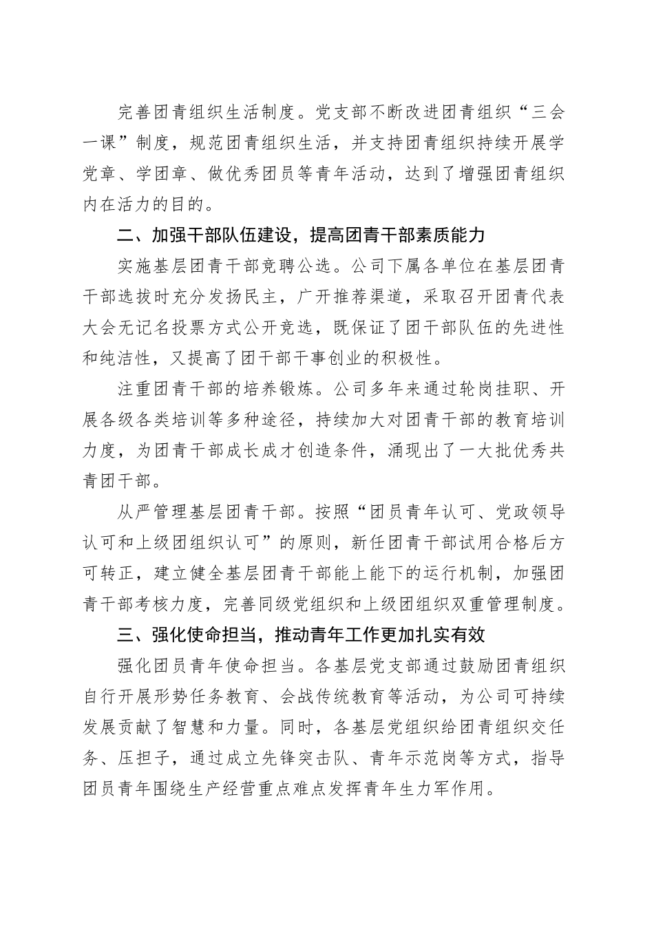 加强国企青年员工思想建设交流材料_第2页