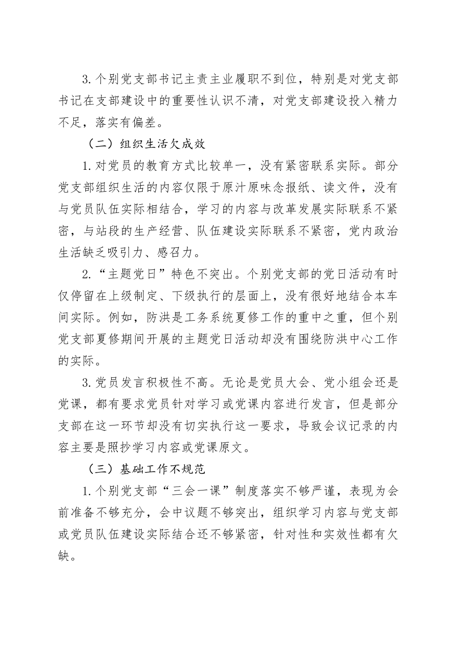 加强和推进铁路基层党支部标准化建设的调研及建议_第2页