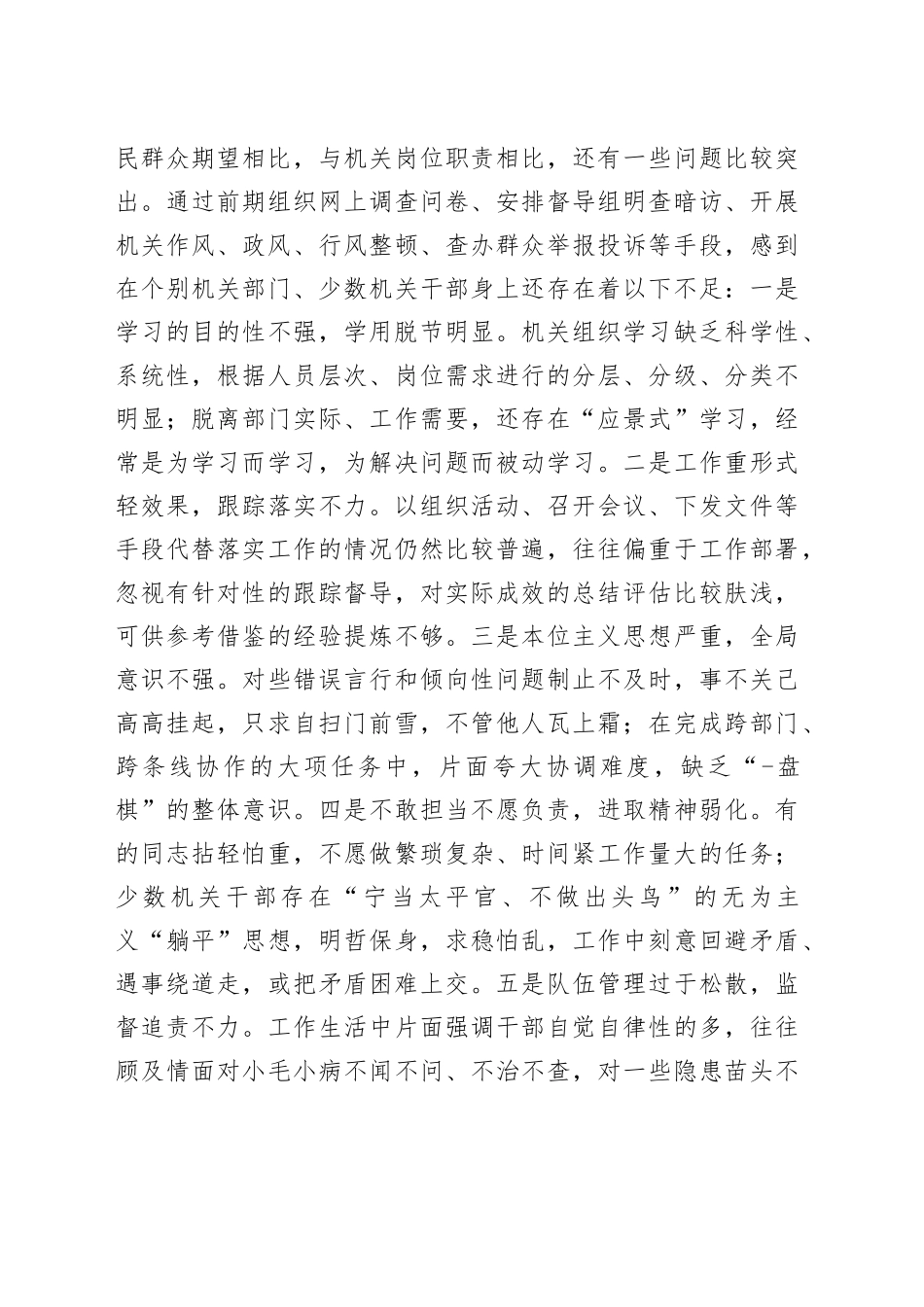 加强机关作风建设党课讲稿20231222_第2页