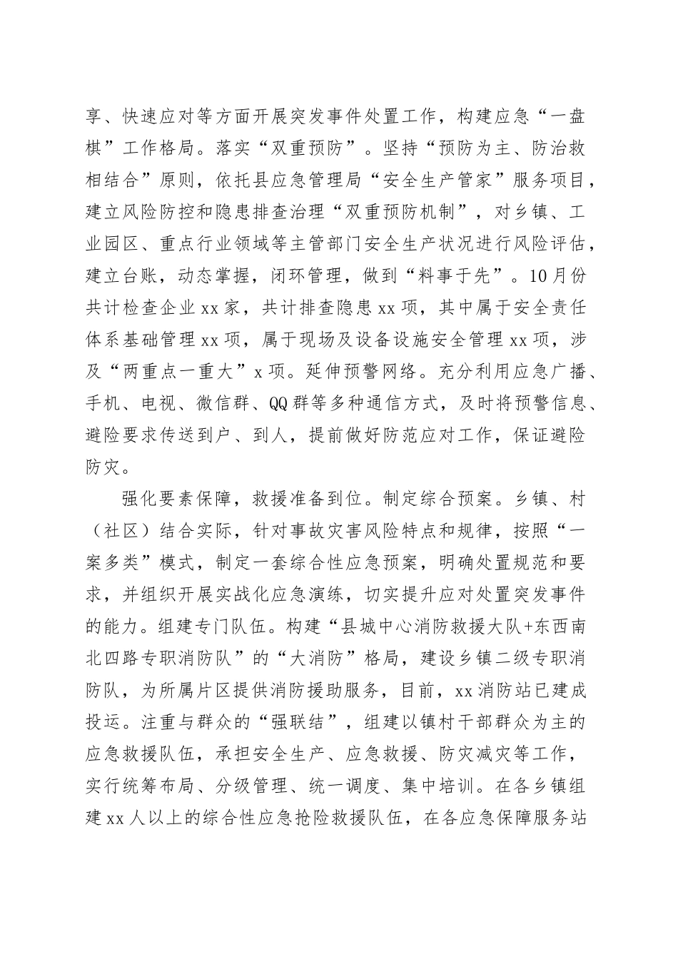 加强基层应急管理能力建设有关做法_第2页