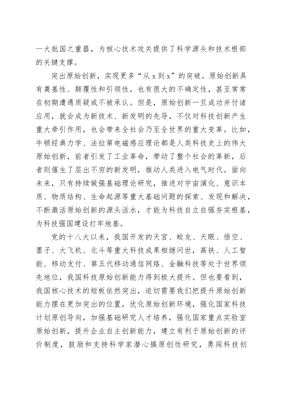 加强基础研究，打造原始创新策源地_第2页