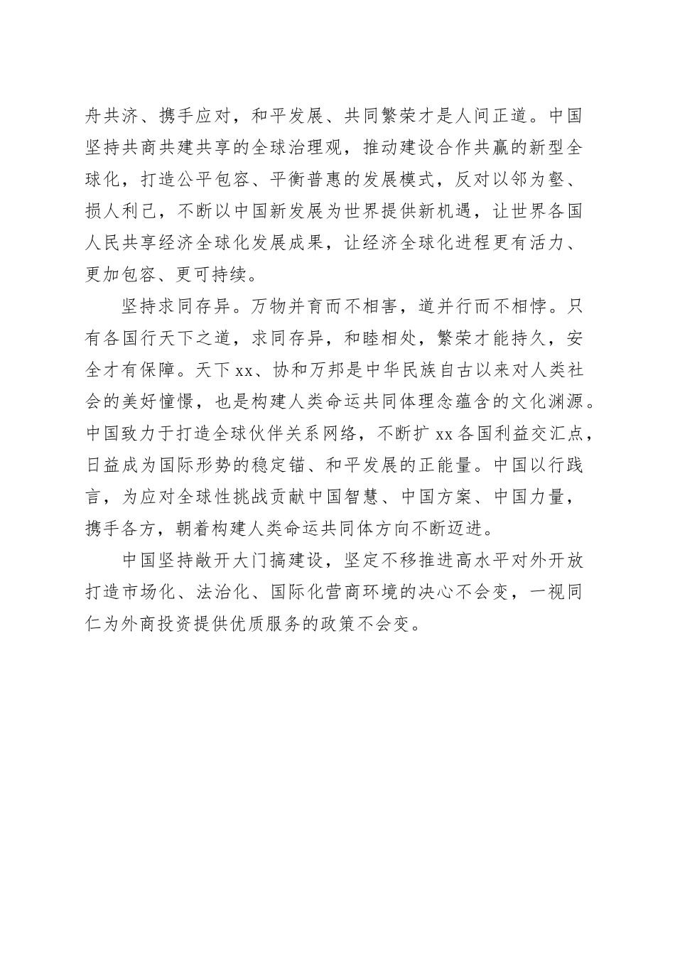 加强交流合作，维护繁荣稳定_第2页