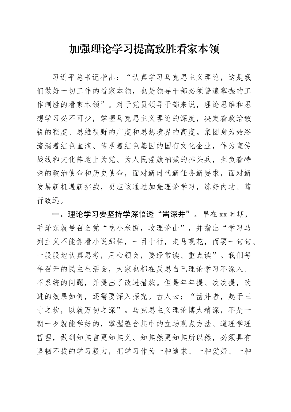 加强理论学习 提高致胜看家本领_第1页