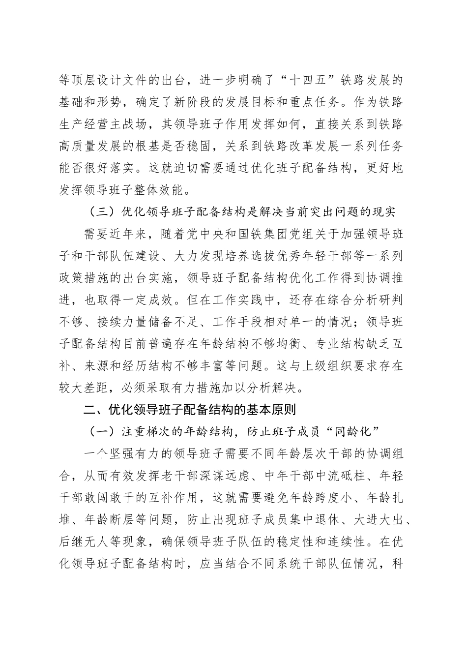 加强领导班子建设研讨交流材料_第2页