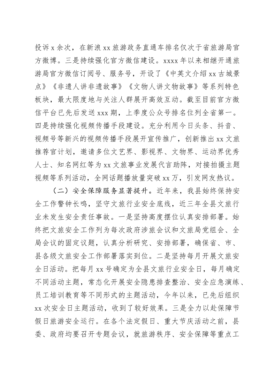 加强旅游服务体系建设推动文旅产业高质量发展工作汇报_第2页