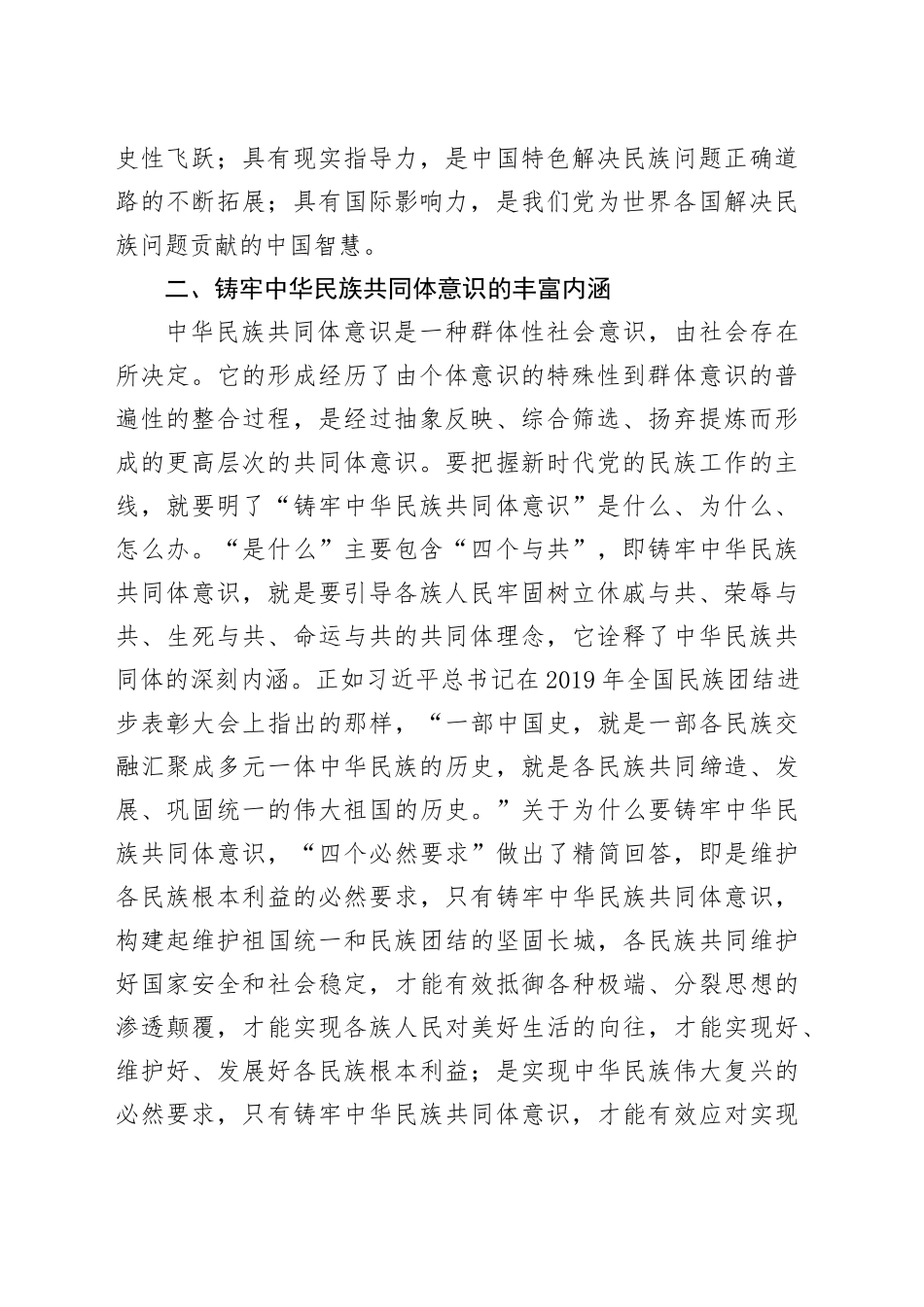 加强民族团结 凝聚起实现民族复兴的磅礴力量_第2页