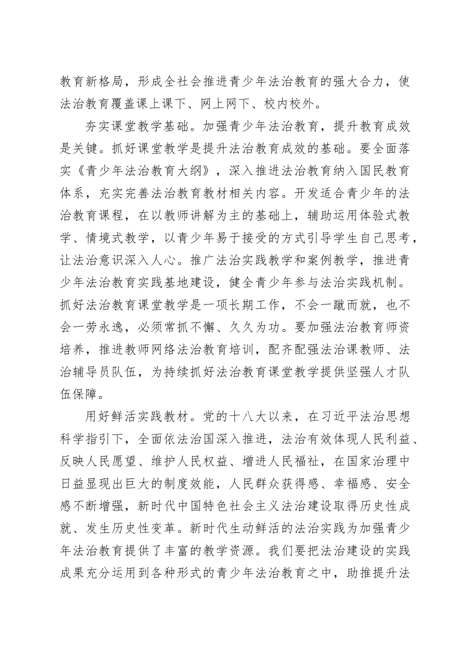 加强青少年法治教育_第2页
