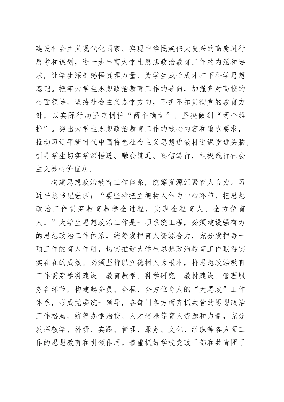 加强思想政治教育 擦亮育人底色_第2页