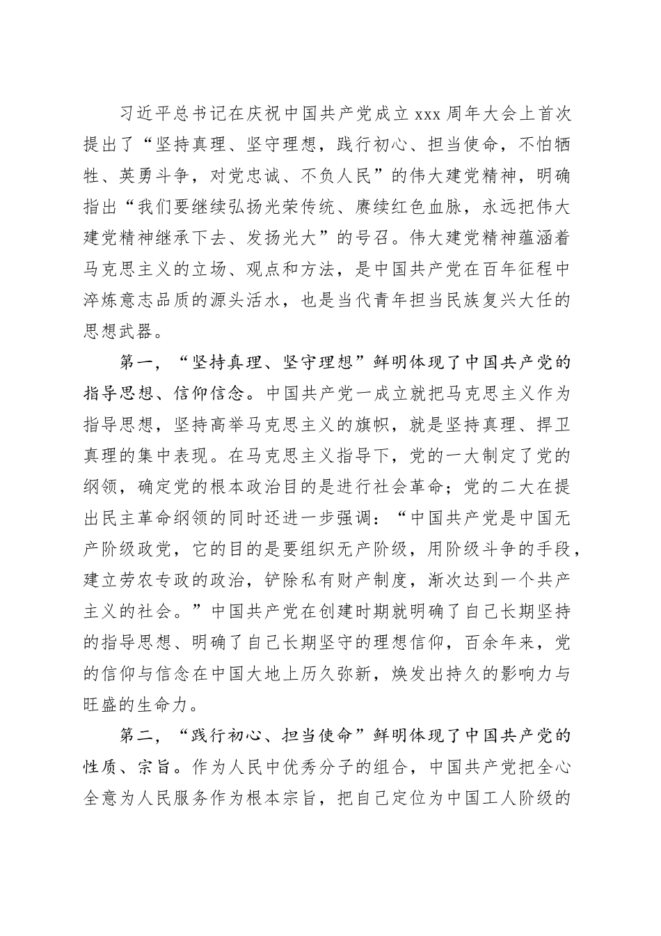 加强伟大建党精神引领筑牢当代青年价值观建设_第2页