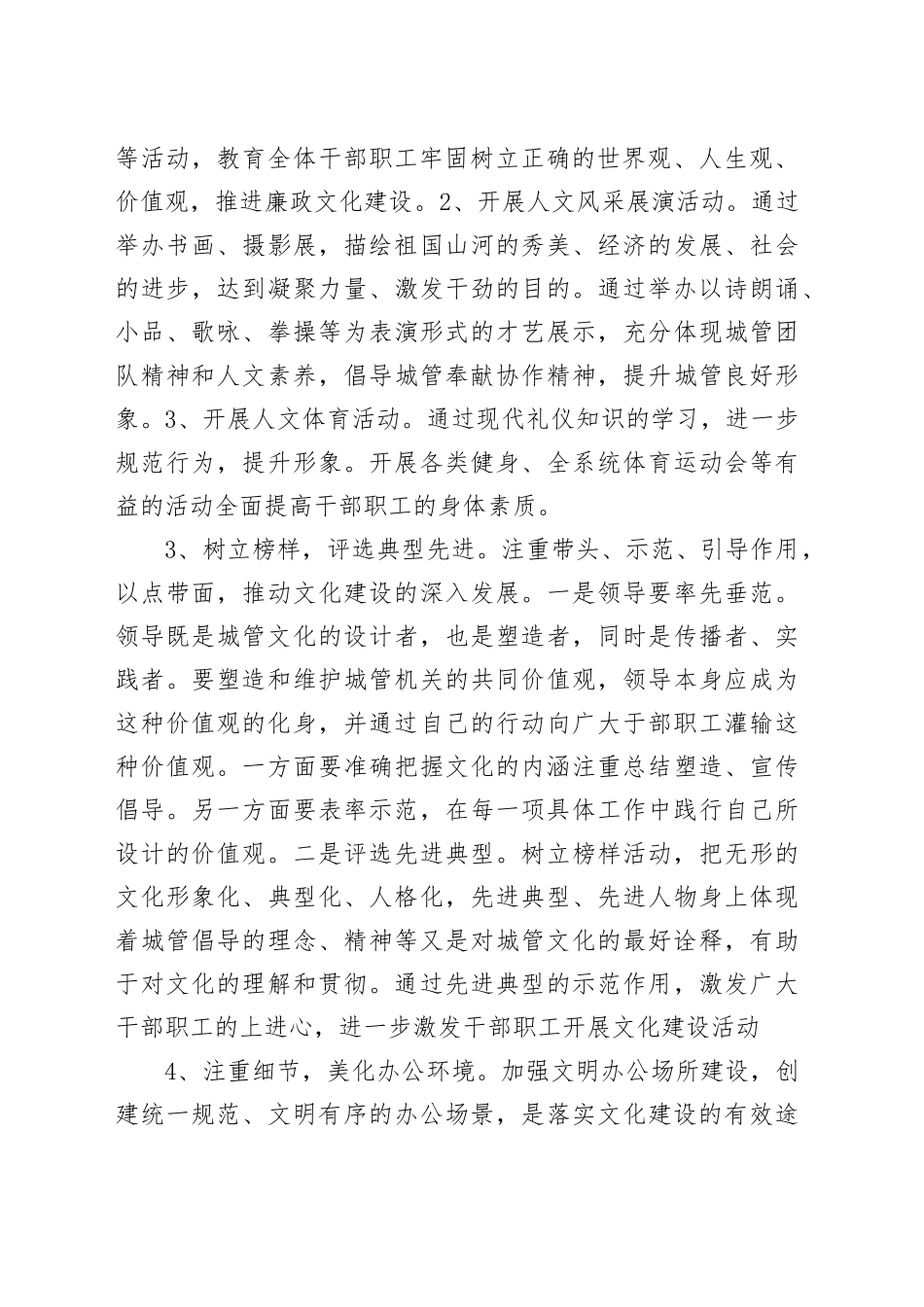 加强文化建设的主要途径_第2页