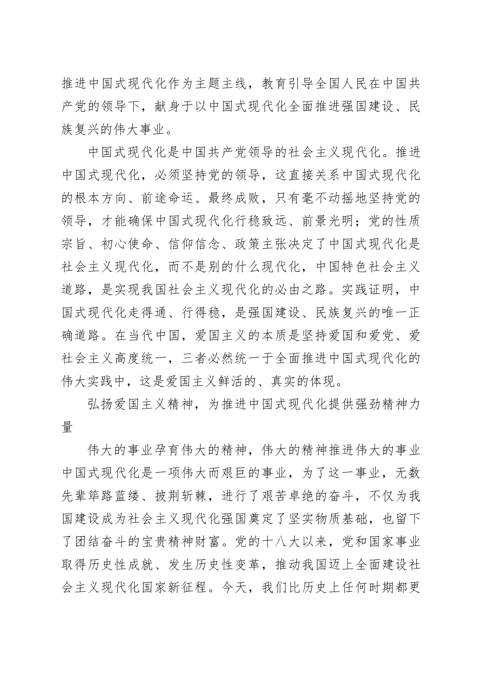 加强新时代爱国主义教育 为推进中国式现代化凝聚力量_第2页