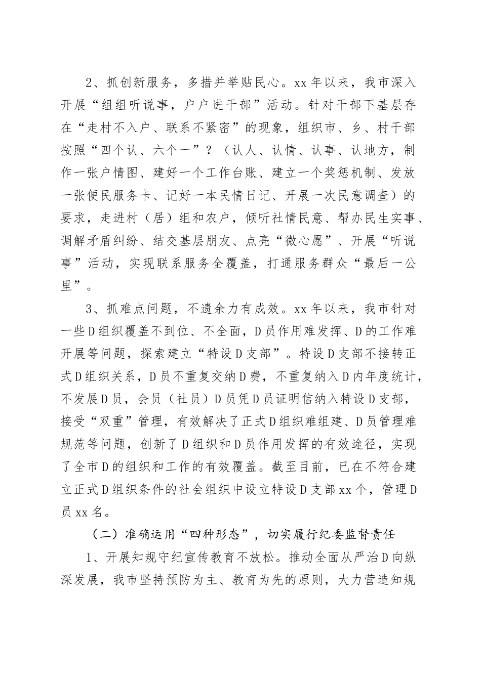 加强新时期党外知识分子思想政治工作的调研报告合集_第2页