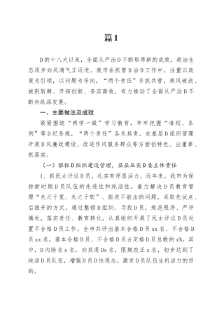 加强新时期党外知识分子思想政治工作的调研报告合集