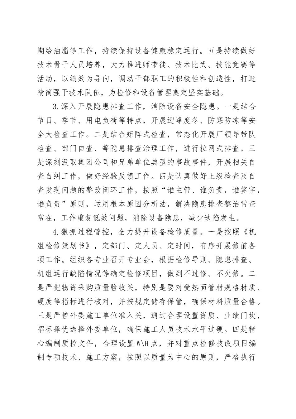 加强运维管理，向“零非停”不懈奋斗_第2页